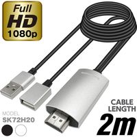 多摩電子工業 iPhone用HDMIケーブル 2.0m TSK72H20W 1本