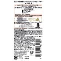 ラックス(LUX) 美容液スタイリング リセットウォーター 寝ぐせ直しウォーター ヘアミスト 詰め替え 190ml