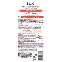 ラックス(LUX) ブリリアント リッチヘアオイル 洗い流さないトリートメント サテンタッチ 100ml