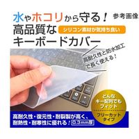 キーボードカバーと iiyama LEVELー14FH130 14 保護フィルム セット key-sl-cblc-k0001712862（直送品）
