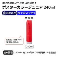 サクラクレパス ポスターカラージュニア240ml しゅいろ PWJ240#18 1個