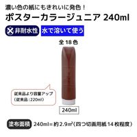 サクラクレパス ポスターカラージュニア240ml こげちゃ PWJ240#17 1個