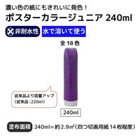 サクラクレパス ポスターカラージュニア240ml むらさき PWJ240#24 1個
