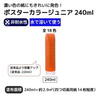 サクラクレパス ポスターカラージュニア240ml だいだいいろ PWJ240#5 1個