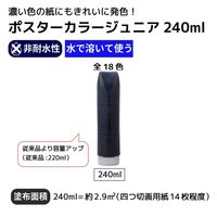 サクラクレパス ポスターカラージュニア240ml くろ PWJ240#49 1個