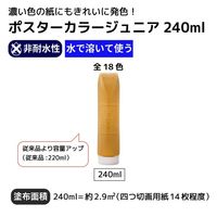 サクラクレパス ポスターカラージュニア240ml おうどいろ PWJ240#15 1個