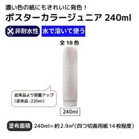 サクラクレパス ポスターカラージュニア240ml しろ PWJ240#50 1個