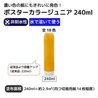 サクラクレパス ポスターカラージュニア240ml やまぶきいろ PWJ240#4 1個