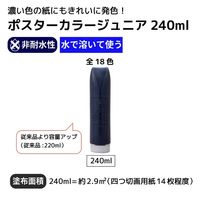 サクラクレパス ポスターカラージュニア240ml あいいろ PWJ240#43 1個