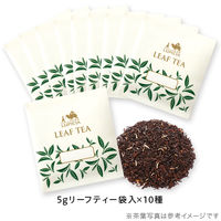 ルピシア アイスティーセレクション ノンカフェイン&ローカフェイン 1箱(10アイテム入) 茶葉