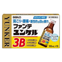 ファンテユンケル3Bドリンク 100ml×10本 佐藤製薬　【第3類医薬品】