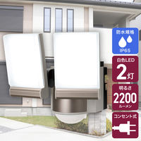 朝日電器 センサーライト コンセント式 2灯 2200ルーメン 屋外対応 防犯対策 ESL-SA1302AC 1個（直送品）