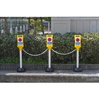 【標識】ミツギロン チェーンスタンド看板付セット(駐車禁止) 1セット