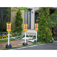 【標識】ミツギロン チェーンスタンド看板付セット(進入禁止) 1セット