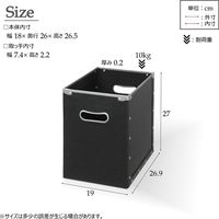 永井興産 カラーボックス専用収納BOX-H 幅190×奥行269×高さ270mm ブラック NK-861BK-6 1セット（6個入）（直送品）