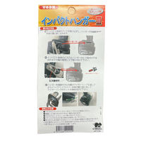 カワシマ盛工 K.N Works インパクトハンガー3 11581670（直送品）