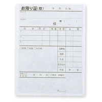 シモジマ お預り証 150×105 バックカーボン3枚複写×50枚/冊 007579920 1セット(5冊入×2パック)