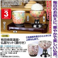せーとく 有田焼茶湯器・仏器セット（膳付） 四季友禅 6733010（直送品）