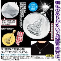 日本宝石センター ダイヤモンドペンダント ゴールドカラー大日如来と般若心経 a2071910（直送品）