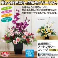 アートクリエイション 光触媒加工アートフラワー コリーダ イエロー a13926（直送品）