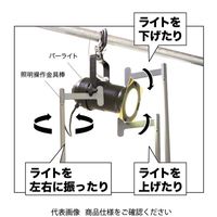 ジェフコム 照明操作金具棒 DLCーLAH930M 1個（直送品）