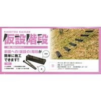 サンポリ 仮設階段50-30 4996645203004 1セット(1個×4)