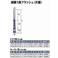 SルータービットTR-32超硬1段フラッシュ片面 8 061263 ライト精機（直送品）
