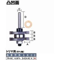 SルータービットTR-50凸凹面 6.35ミリ 061281 ライト精機（直送品）