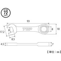 ショートラチェットコンビ RCW-8S 040562 トップ工業（直送品）
