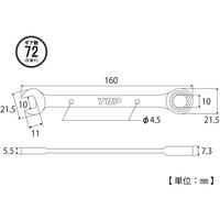 ラチェットコンビ RCW-10 040947 トップ工業（直送品）