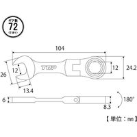 首振りSラチェットコンビ FRC-12S 044216 トップ工業（直送品）