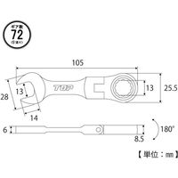 首振りSラチェットコンビ FRC-13S 044217 トップ工業（直送品）