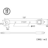 ラチェットコンビ RCW-7 044332 トップ工業（直送品）