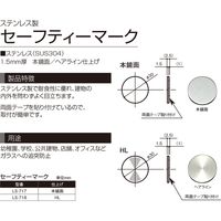 サヌキ セーフティマーク ヘアーライン 1.5t×φ30 LS-718 1セット（10個）（直送品）