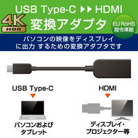 映像変換アダプター 0.15m USB Type-C[オス] - HDMI[メス] 4K対応 60Hz AD-CHDMIQBK2 エレコム 1個