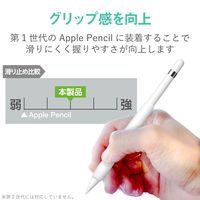 エレコム アップルペンシル専用（第1世代）/太軸タイプ/ペンタブ風グリップ/クリア TB-APEGFWCCR 1個（直送品）