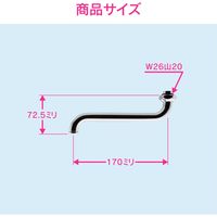 カクダイ ガオナ Sパイプ 長さ170ミリ (交換 修理 外径16ミリ W26山20ネジ) GA-HA002 1個