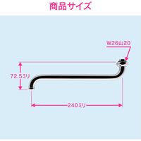 カクダイ ガオナ Sパイプ 長さ240ミリ (交換 修理 外径16ミリ W26山20ネジ) GA-HA003 1個