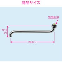 カクダイ ガオナ 節水Sパイプ 長さ240ミリ （交換 外径16ミリ W26山20ネジ） GA-HA017（直送品）