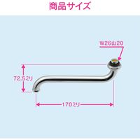 カクダイ ガオナ 節水Sパイプ 長さ170ミリ (交換 外径16ミリ W26山20ネジ) GA-HA016 1個