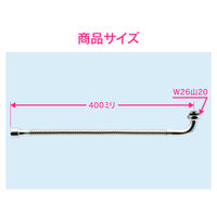 カクダイ ガオナ フレキノズル 曲がるパイプ （長さ400ミリ 交換 外径16ミリ W26山20ネジ 水ハネ防止） GA-HB007
