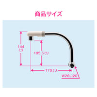 カクダイ ガオナ Uパイプ 高さアップ （長さ170ミリ 浄水器 交換 外径16ミリ W26山20ネジ 水ハネ防止） GA-HC026（直送品）