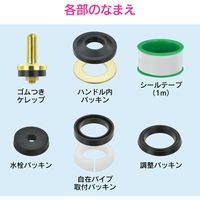 カクダイ ガオナ 蛇口補修セット 自在水栓13用 (水もれ 部材セット 単水栓 修理) GA-HG001 1個