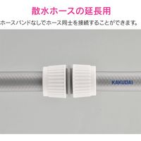 カクダイ ガオナ ホース接手 ホース延長用 （ホース中間継手 ジョイント バンド不要） GA-QA026（直送品）
