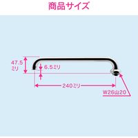 カクダイ ガオナ Uパイプ 長さ240ミリ (交換 修理 外径16ミリ W26山20ネジ) GA-HC002 1個