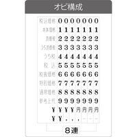 サンビー テクノタッチ回転印 総額表示用 5号8連 TK-SG5 1個