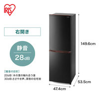 アイリスオーヤマ 2ドア ノンフロン 冷蔵庫 162L IRSE-H16A-B ブラック（直送品）