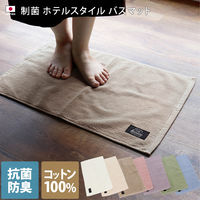 ヒオリエ 今治製 バスマット 【制菌防臭】ホテルスタイル モカ 約40×62cm 日本製 吸水 風呂 浴室 足拭き 抗菌 防臭 洗えるバスグッズ