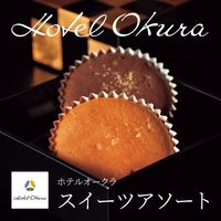 【ギフト・手土産3箱セット】ホテルオークラスイーツアソート HOSA-15N-3 1セット（10個入×3箱）（直送品）