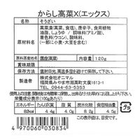 オニマル からし高菜エックス 120g (40入り)（直送品）